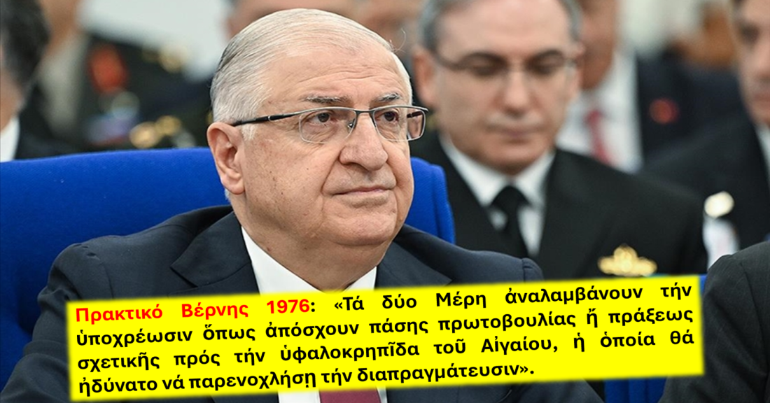 Πρακτικό της Βέρνης και Θαλάσσιο Χωροταξικό Σχέδιο